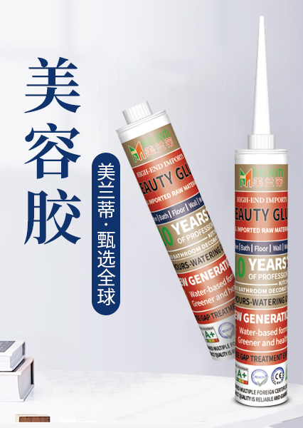 美兰蒂美容胶